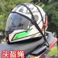 摩托车配件改装件摩托车头盔网绳子越野车摩托车行李绳松紧网绳 头盔网绳子一条