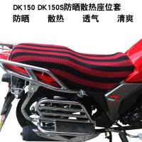 豪爵铃木DK150/150S HJ150/125-30/30C/A DK125S摩托车油箱包套罩 红黑条纹散热座套