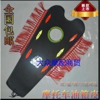 摩托车油箱套嘉陵宗申力帆125摩托车油箱包油箱罩通用油箱皮 黑色圆孔油箱皮