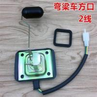摩托弯梁车配件大阳DY100110QJ100油位传感器油浮子油量感应器 方形2线