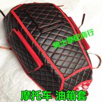 摩托车油箱套 油箱罩 通用125油箱皮 防水防晒坐垫套油箱皮坐垫皮 125油箱套(红黑色1个)