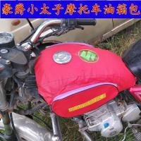 铃木摩托车油箱套豪爵GN125太子摩托车油箱包油箱皮套罩PU皮 红色
