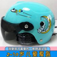 儿童头盔电瓶电动车秋冬男女小孩宝宝保暖半覆式可爱卡通安全 2-10夏盔浅蓝 普通镜片