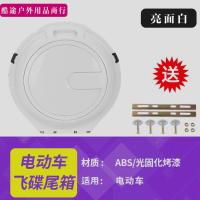 [厂家直销]电动车改装圆形背包尾箱小龟王电动车飞碟储物箱 E彩白盖白圈