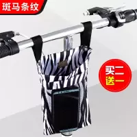 电瓶车自行车收纳挂包电动车储物袋摩托车把兜折叠车滑板车手机包 斑马条纹(买二送一)