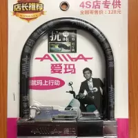 爱玛电动车锁防盗锁具摩托车防盗锁U型锁电瓶车锁抗液压剪锁AM80