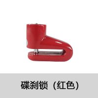 小米滑板车1s配件锁米家滑板车pro碟刹锁配件自行车电动车防盗锁 红色碟刹锁