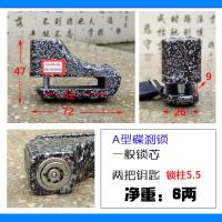 摩托车锁碟刹锁车锁电动车防盗锁刹车盘碟盘锁电动车锁自行车锁 A型