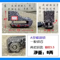 摩托车锁碟刹锁车锁电动车防盗锁刹车盘碟盘锁电动车锁自行车锁 A型