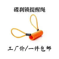 摩托车碟刹锁提醒绳加粗可伸缩弹簧钢丝绳电动车头盔防盗通用绑绳 特价随机颜色(普通款式)_