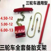 各种摩托三轮车配套备胎托架 轮胎支架 升降器 原车配套 备胎托架全套