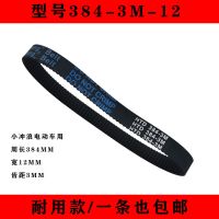 baomailiang同步带535-5M-15小海豚皮带迷你电瓶电动滑板车传动带 普通款384-3M-12皮带1条