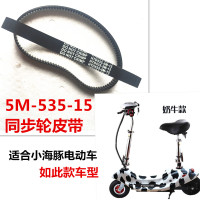 电动滑板车同步带 皮带型号535 550 560 575 5M-15传送带 535-5M-15皮带1根