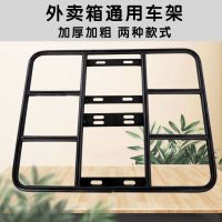 电动摩托车货架饿了么美团外卖箱通用车载货架加粗厚外卖架铁架子 平板款[内径50/40+安装配件]