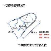 小龟王电动车后货架誉隆小龟王改装外卖后尾架后衣架后支架尾箱架 1代电镀短款后货架