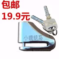 小缆钥马电动车摩托车碟刹锁小缆玥玛碟刹盘防盗锁前轮夹盘锁 小缆玥马摩托车电动车碟刹锁一套