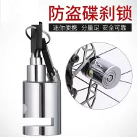 [超强月牙锁芯]电动车碟刹锁摩托车安全防盗锁碟片锁山地车锁片 圆柱锁