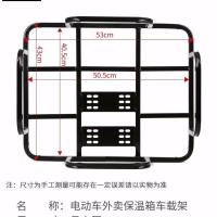 承重铁架饿了么美团外卖支架箱车载架保温箱底座托架电动车载架子 43升泡沫箱专用