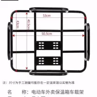 承重铁架饿了么美团外卖支架箱车载架保温箱底座托架电动车载架子 43升泡沫箱专用