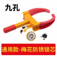 车轮锁汽车轮胎锁车器防盗车锁加厚小车小轿车夹子通用车锁轮毂锁 通用款[梅花防锈锁芯]