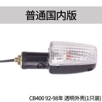 摩托车前后转向灯CB400蓝宝石CBR600\1000RR小黄蜂F5 VTEC400配件 普通款 CB92-98(透明)