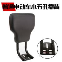 电动车配件 加厚电动车后靠背 简易款后靠背 改装小倚靠 靠背 小五孔精品靠背/个