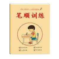 [先训笔 后练字]硬笔书法控笔训练字帖本学习用品小学生幼儿园 笔顺训练