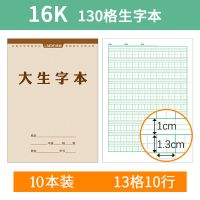 作业本16k批发中小学生大语文数学英语大生字本田字格本学习用品 生字本 16k 10本