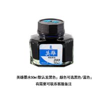 永生钢笔美工笔书法笔高颜值学习用品墨囊学生练字成人签字笔 单瓶 I 墨水-50ml 单支钢笔[无赠品]