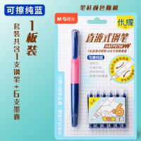 晨光钢笔可擦墨囊套装小学生三年级优握可替换墨囊高颜值学习用品 可擦纯蓝[正姿优握款] 1支钢笔+6支墨囊