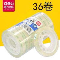 得力30001小学生用透明胶带 胶布学习用品文具 8mm 36卷装