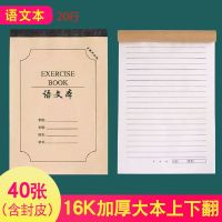 特厚16K牛皮作业簿大号本子学生用本语文数学英语批发米黄护眼 [40张]语文横格本 5本装