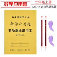 二年级上册下册数学应用题加减乘除法解决问题专项练习部编人教版 二年级上册[送铅笔握笔器]