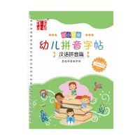 小学生一年级汉语拼音练习本练字帖幼儿园声母韵母练字本学习用品 幼儿拼音字帖[汉语拼音篇]
