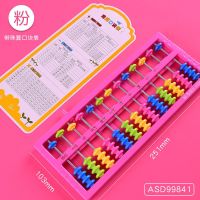 晨光算盘五珠七珠13档儿童小学生一二年级珠心算教具学习用品玩具 7珠13档算盘[带一键清零]粉