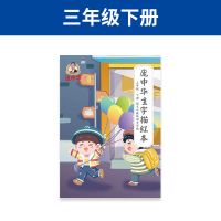 小学生字帖楷书练字学习用品人教版一二三年级上下册语文同步训练 生字三年级下册