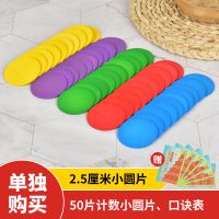 小学生计数小圆片幼儿园一年级数学教具用具算数算术儿童学习用品 50片计数小圆片-送收纳自封袋 单独购买
