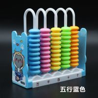 一二年级多功能认数架学具盒5行9行13行小学生儿童珠心算计数器 五行计数器蓝色1个