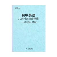 初中英语知识点汇总初中英语语法大全英语时态全套精讲练习 英语8大时态精讲