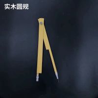 教学三角板白板笔圆规磁性量角器直尺三角板套装带把手教师用教具 实木圆规