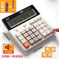 晨光大号语音太阳能计算器办公用品多功能财务会计专用计算机学生 981B3 双电源/无语音-白色 [电脑按键 财务专用]买