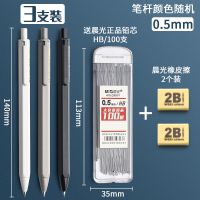 晨光本味自动铅笔六角杆0.5/0.7mm铅芯HB写不断免削2b小学生文具 本味3支装[0.5mm] 送晨光HB铅芯100