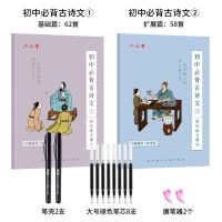 初中生高中生必背古诗词字帖中高考衡水体语文字帖楷书硬笔练字本 初中古诗文临摹字帖[2本]送褪色笔