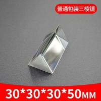 三棱镜中学生教材热卖彩色学生实验光学玻璃镜片多边形 30*30*30*50mm