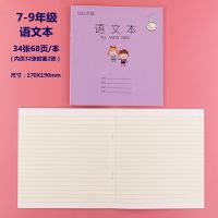 中学生江苏长江加厚防近视作业本7-9年级初中生练习英语语文批发 语文本(加厚34张/本) 10本