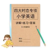 小学英语四大时态技巧方法专项训练小升初56六年级四大时态练习本 英语时态辅导训练
