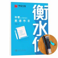 八年级英语上下册衡水体英语字帖人教版同步练字帖初中生英文字帖 中考英语作文