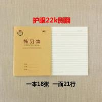 鑫欣博士 护眼22K侧翻作业本 练习本 学生统一作业本 护眼22k侧翻练习本 10本