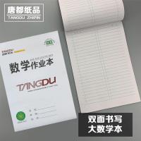 批发唐都16k环保防近视护眼大作业 大数学 英语 语文本作文生字本 [唐都]大数学本20本
