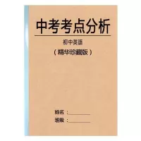 中考初中英语全部考点分析知识点总结英语词法句法冠词代词练习本 中考考点分析